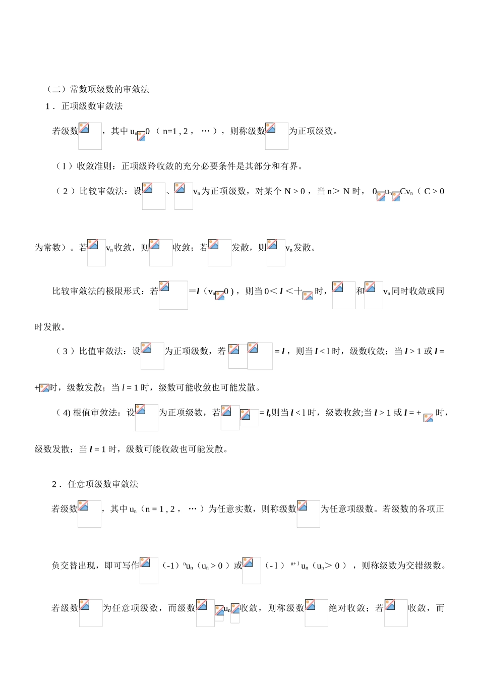 第16讲-数学：无穷级数-_第2页