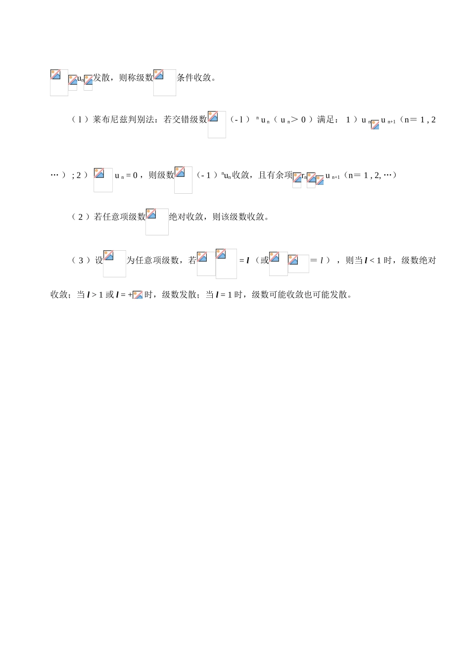 第16讲-数学：无穷级数-_第3页