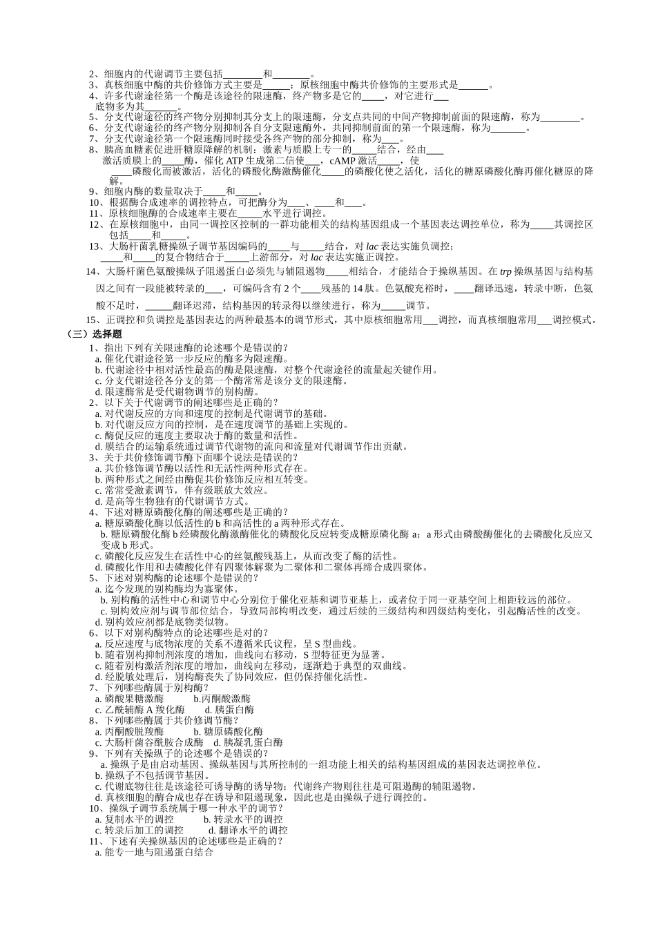 第17章--细胞代谢和基因表达的调控_第2页