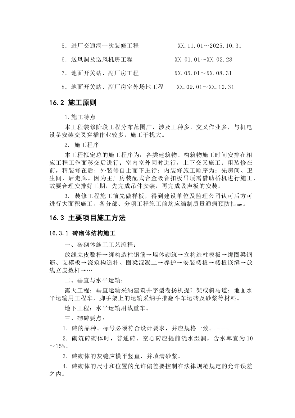 第16章：建筑与装修工程----_第3页