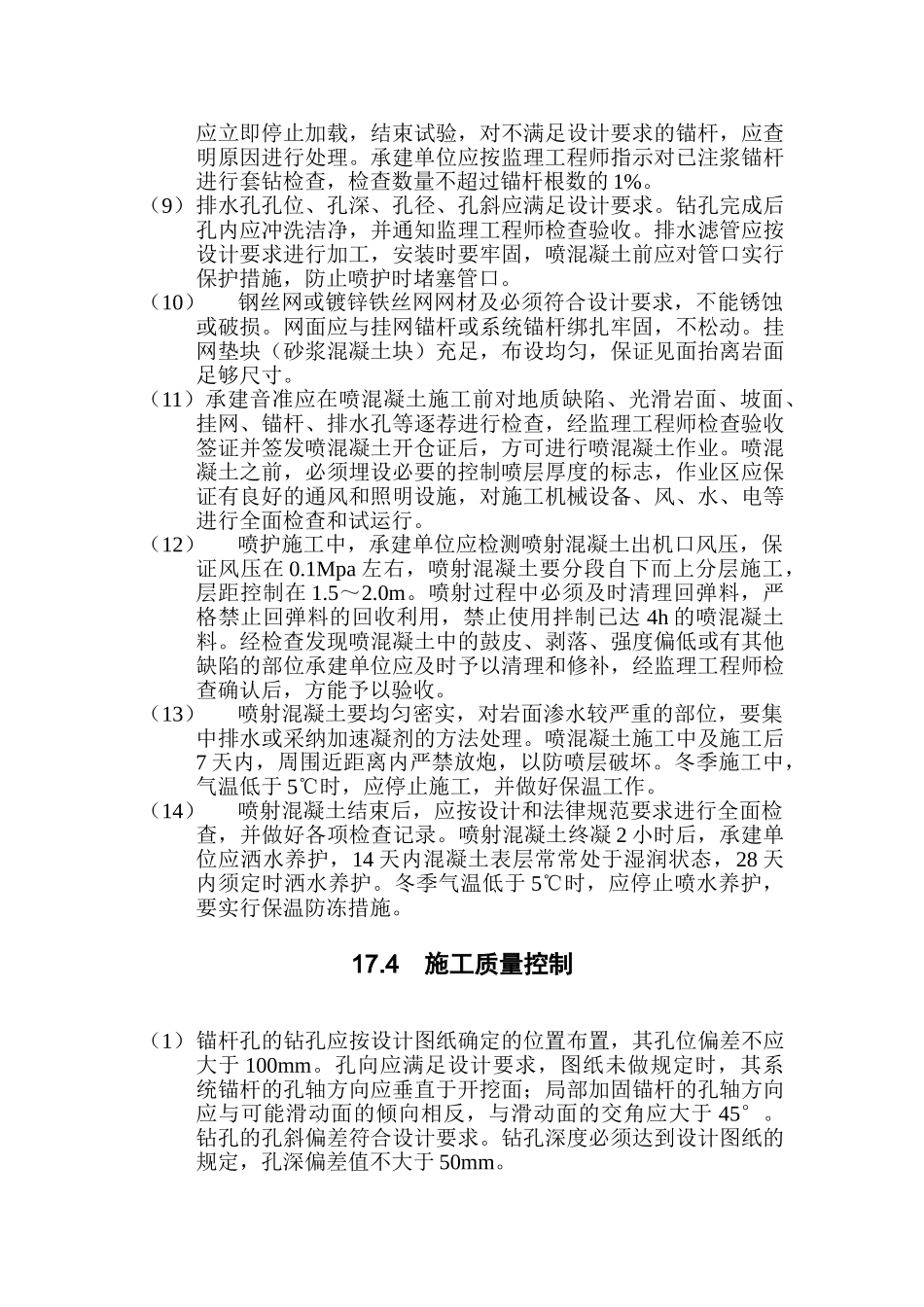 第17章-锚喷支护监理实施细则_第3页