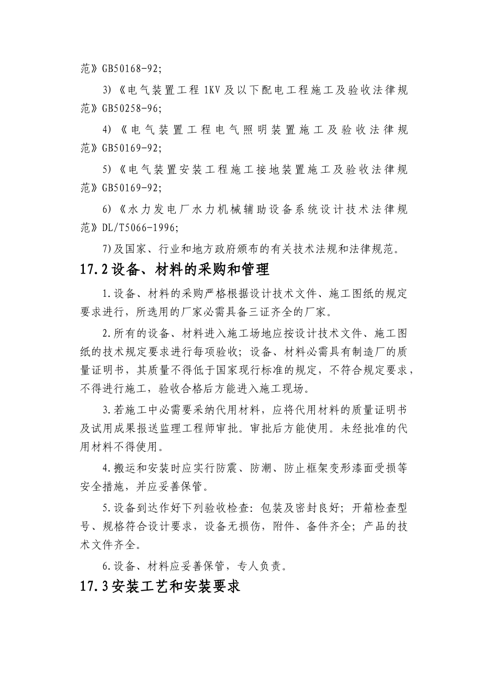 第17章-电气、预埋工程-正稿_第2页