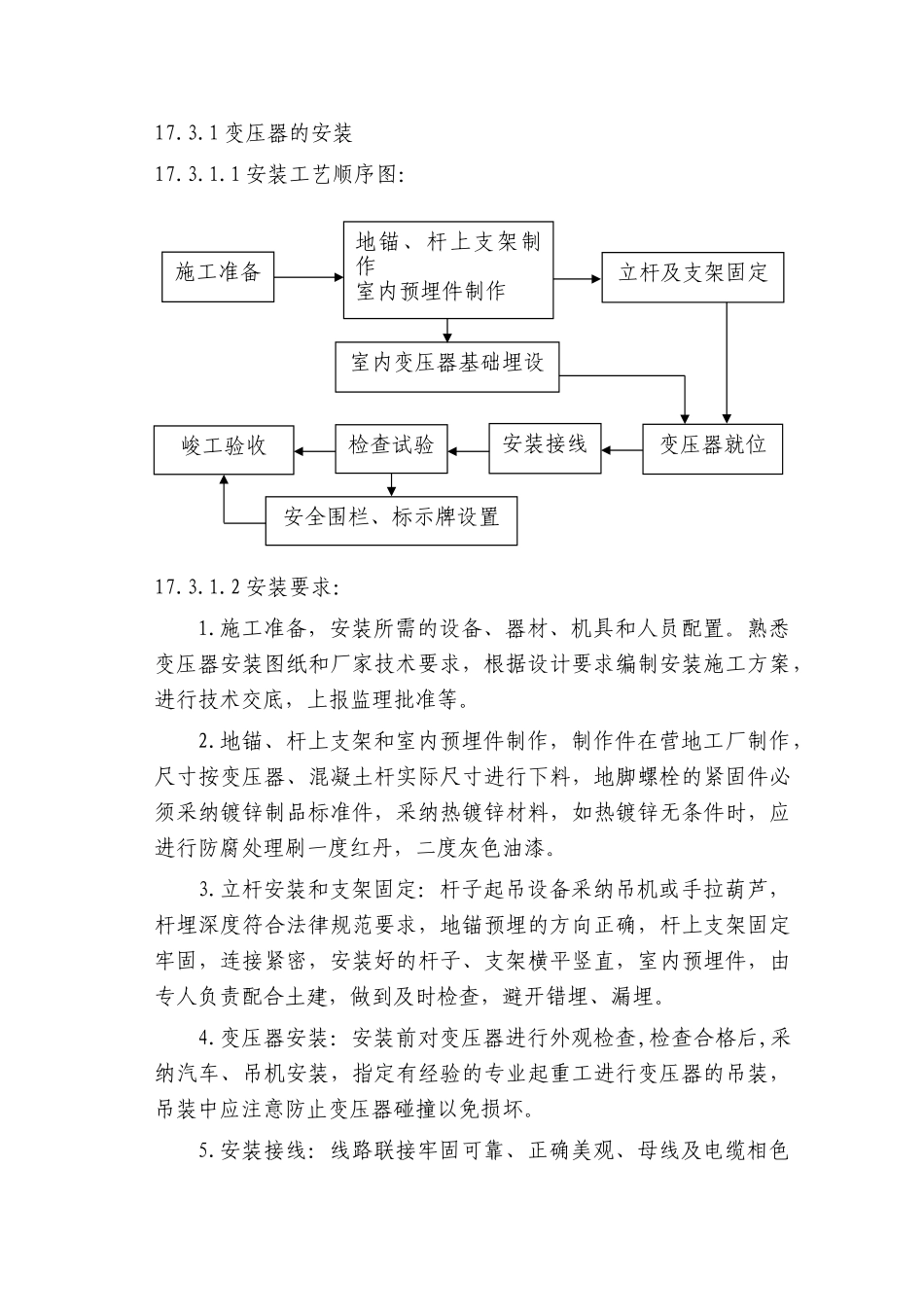 第17章-电气、预埋工程-正稿_第3页