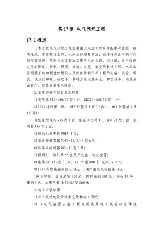 第17章-电气、预埋工程-正稿