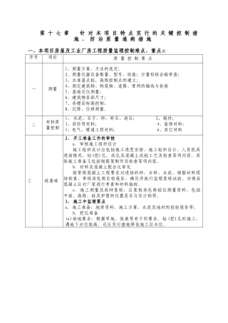 第17章-工程难点及重点