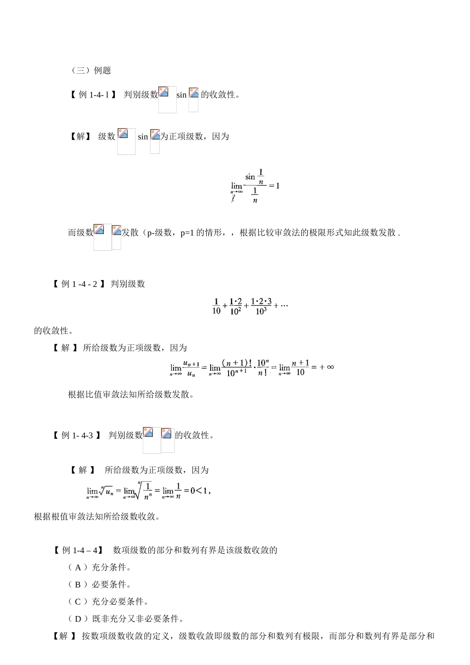 第17讲-数学：无穷级数-_第1页