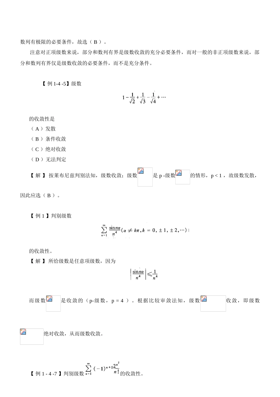 第17讲-数学：无穷级数-_第2页