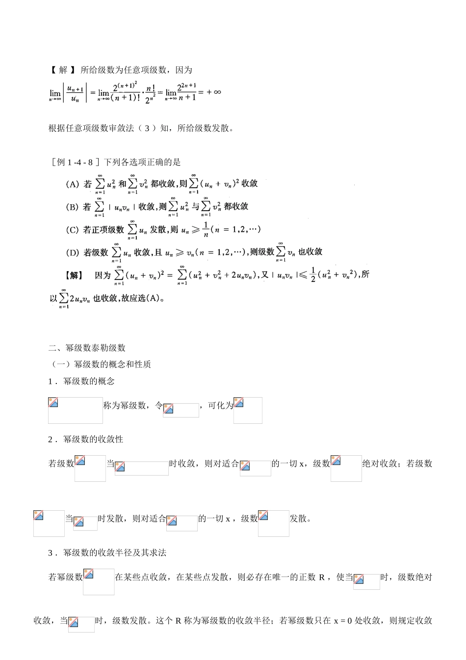 第17讲-数学：无穷级数-_第3页