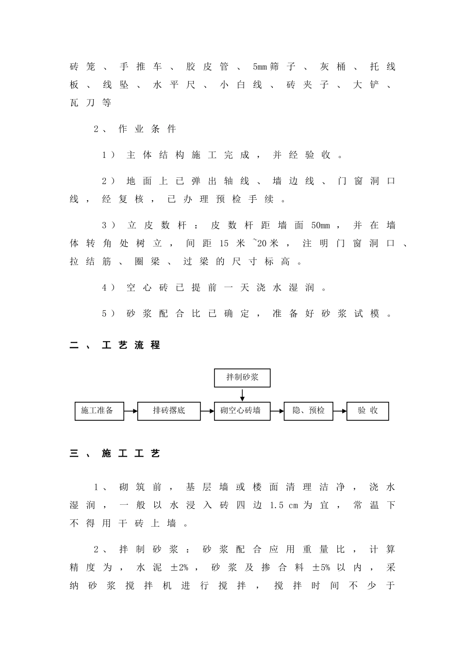 第18章-砌筑工程施工方案_第2页