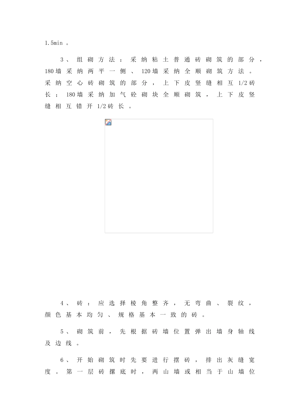 第18章-砌筑工程施工方案_第3页