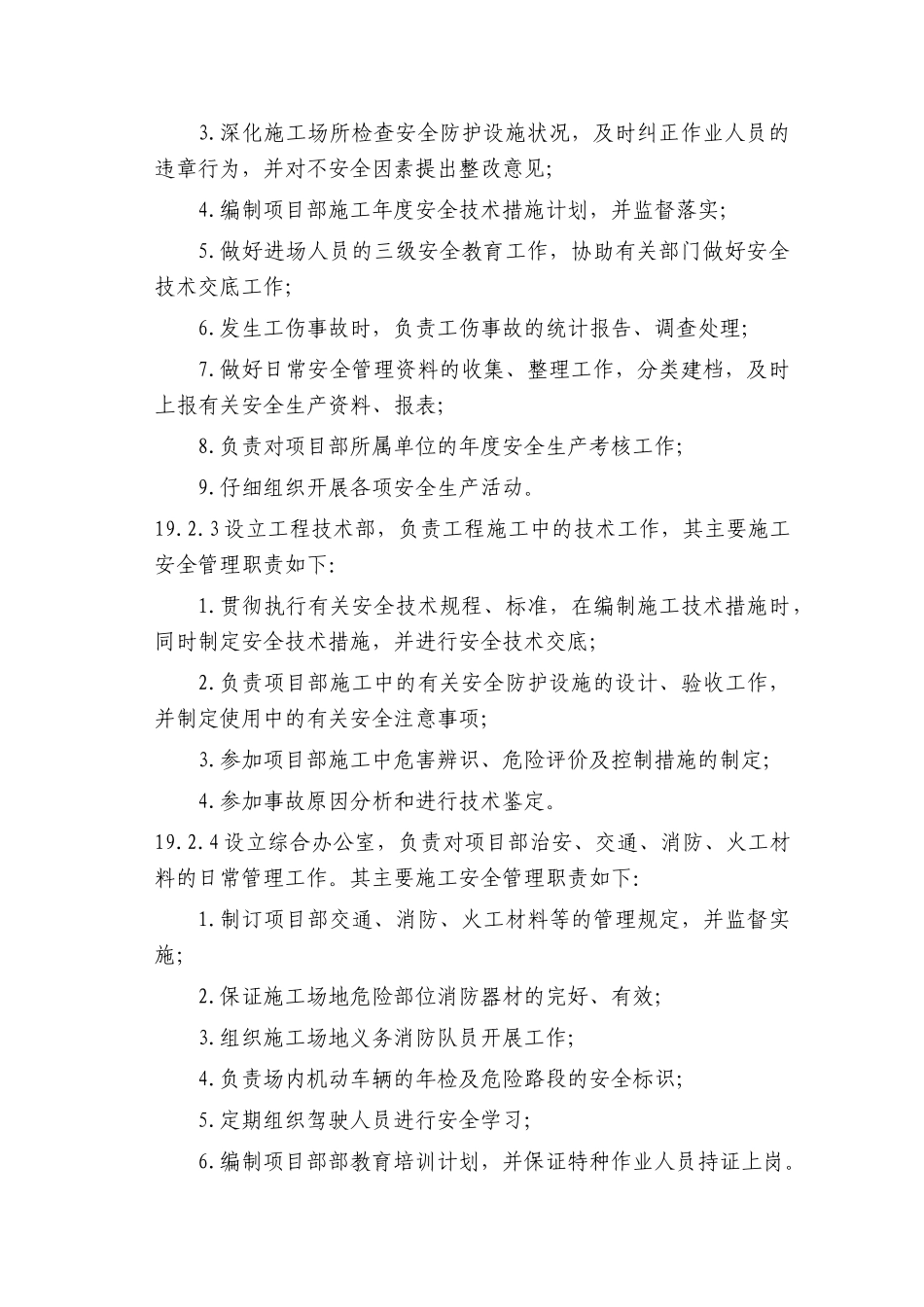 第19章-安全目标、安全保证体系及技术组织措施-正稿_第2页