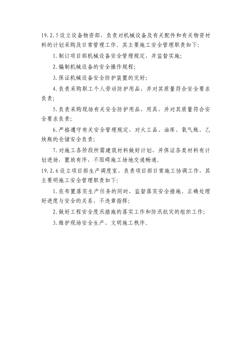 第19章-安全目标、安全保证体系及技术组织措施-正稿_第3页