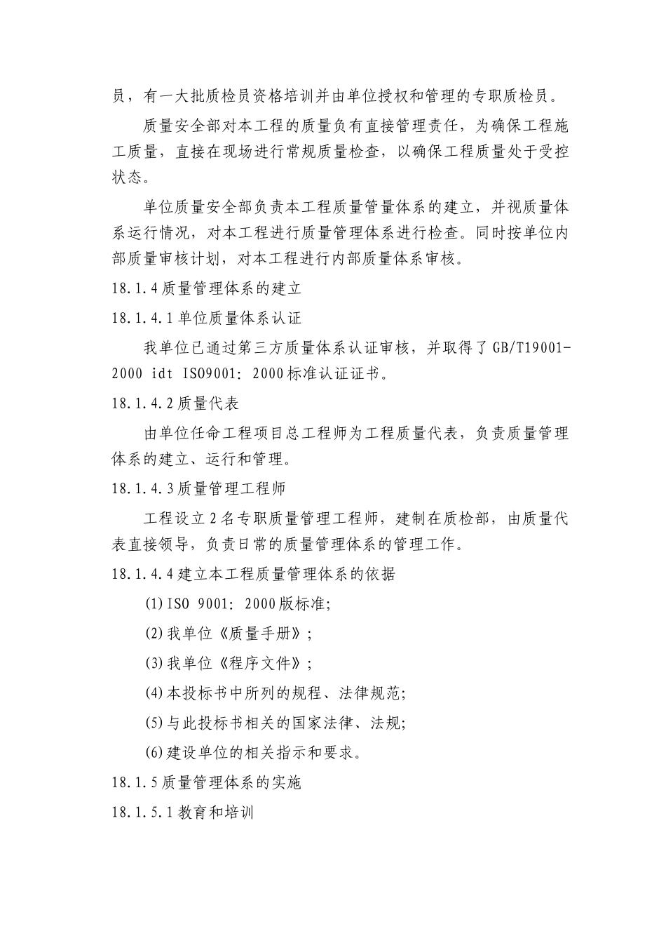 第18章-质量目标、质量保证体系及技术组织措施-正稿_第2页