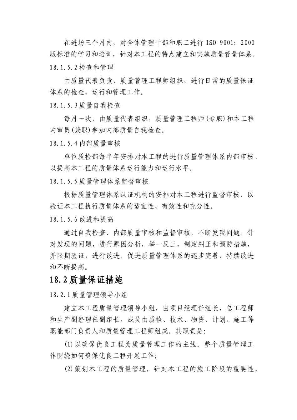 第18章-质量目标、质量保证体系及技术组织措施-正稿_第3页