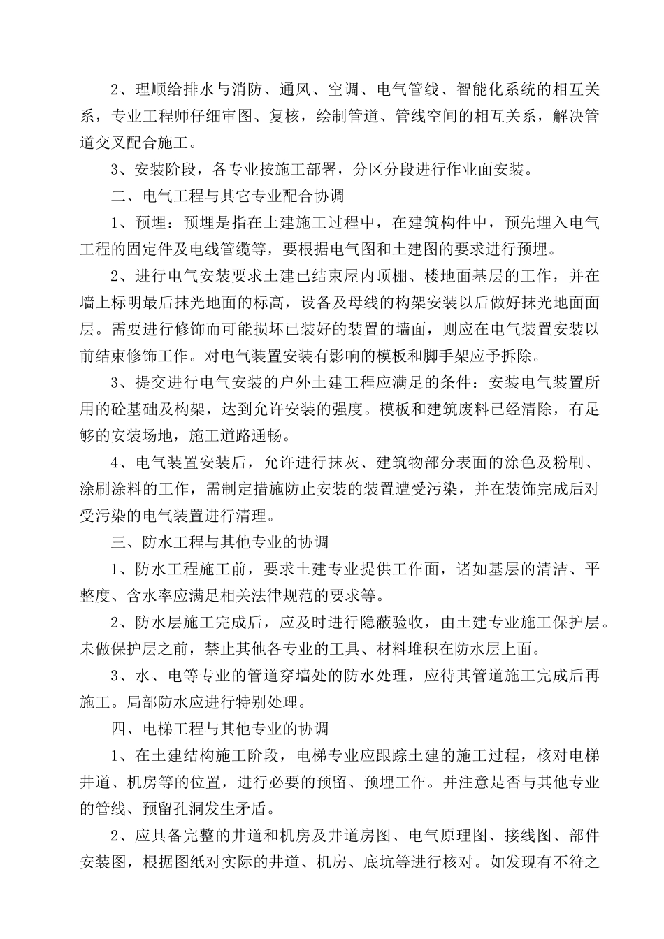 第18章-专业配合、协调_第3页