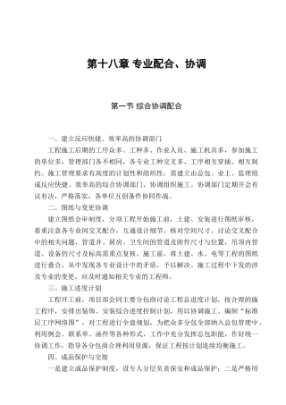 第18章-专业配合、协调