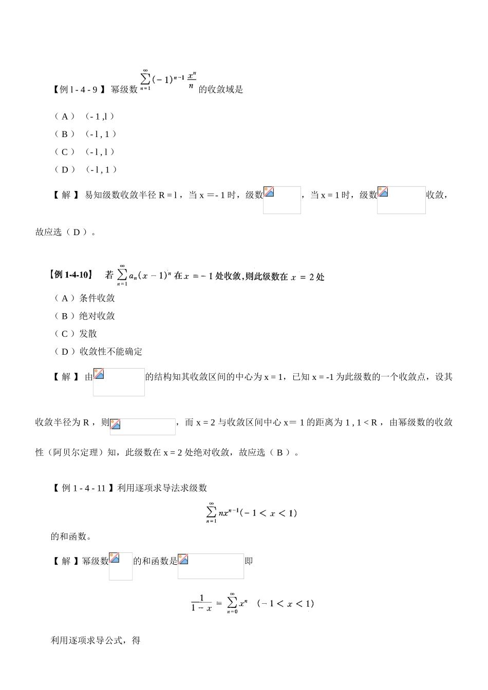第18讲-数学：无穷级数微分方程(2010新版)-_第1页