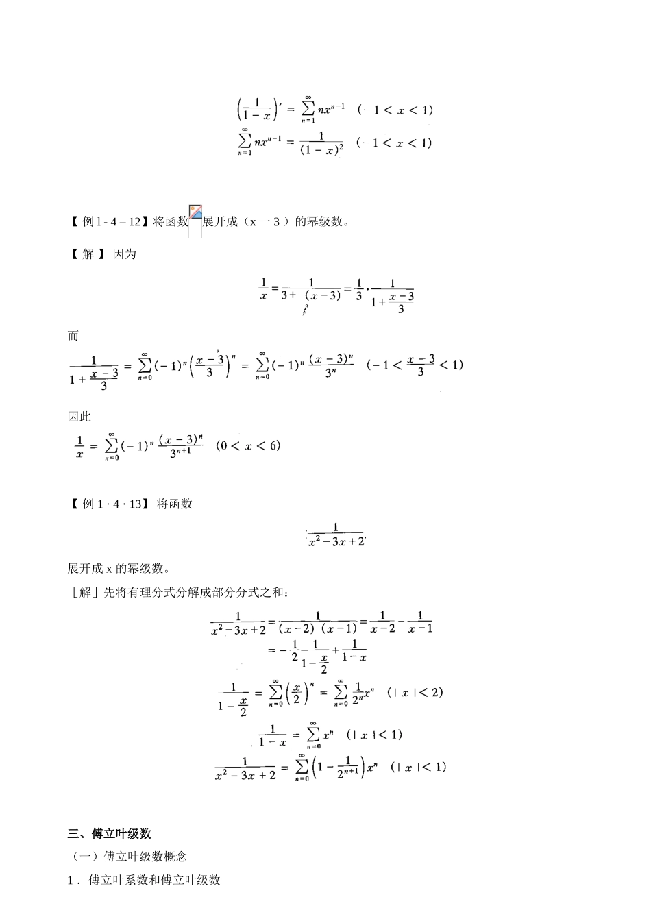 第18讲-数学：无穷级数微分方程(2010新版)-_第2页