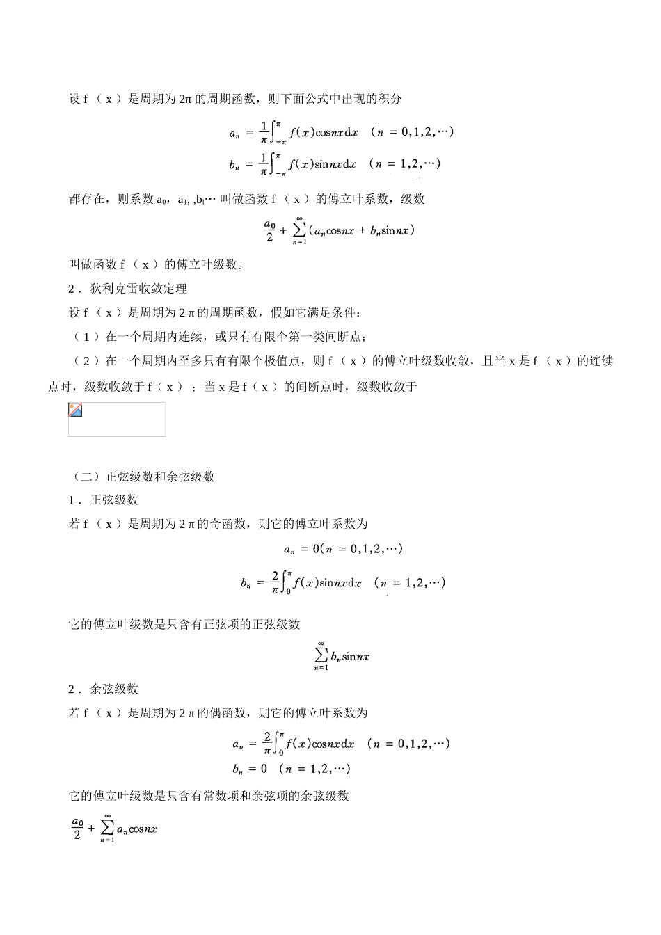 第18讲-数学：无穷级数微分方程(2010新版)-_第3页