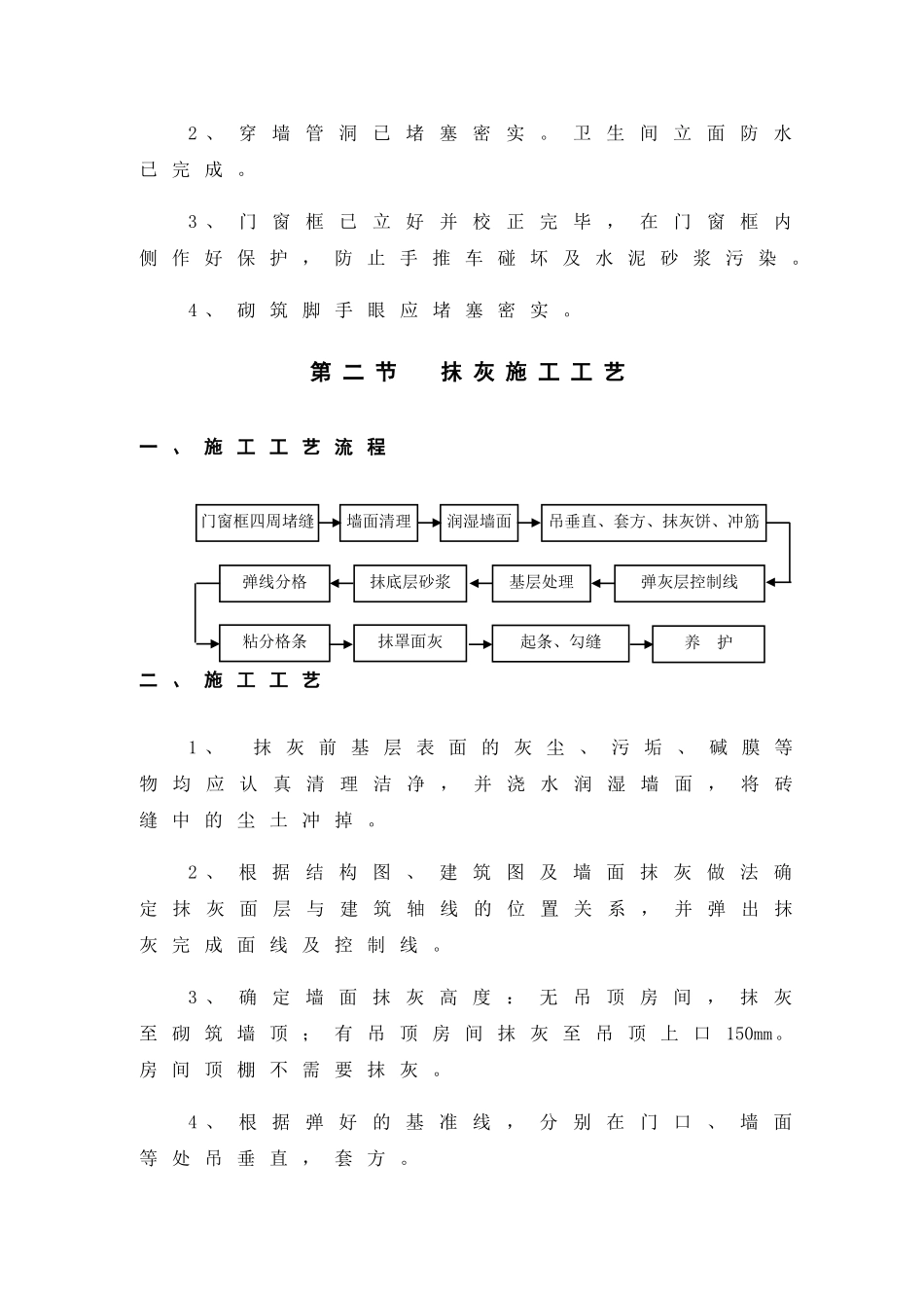 第19章-抹灰工程施工方案_第2页