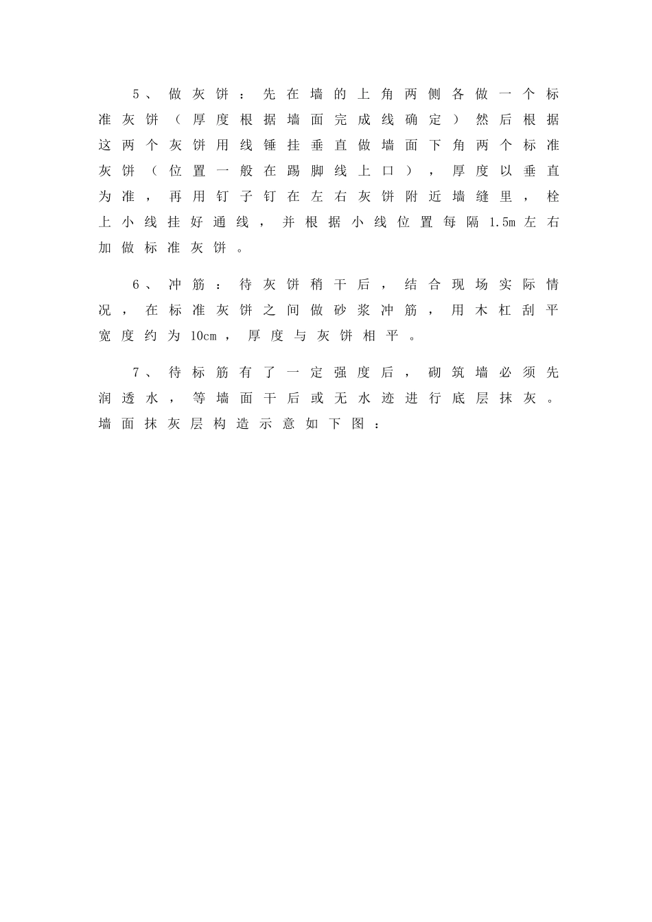 第19章-抹灰工程施工方案_第3页