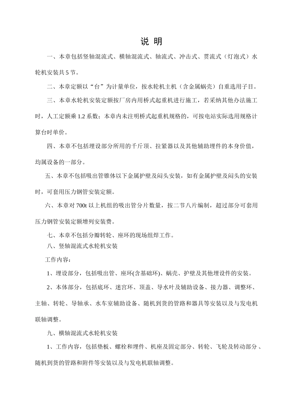 第1章--水轮机安装_第2页