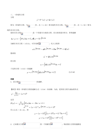 第19讲-数学：微分方程-