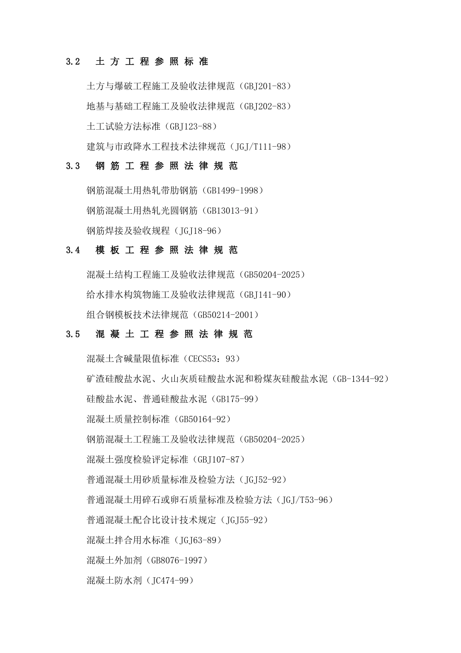 第1章、编制依据及采用标准-_第2页