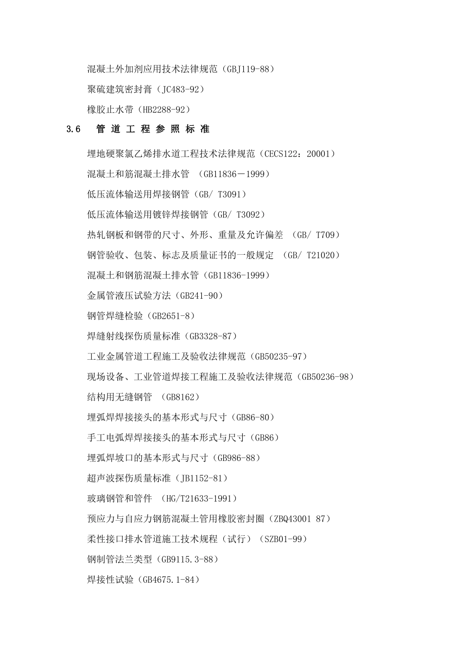 第1章、编制依据及采用标准-_第3页