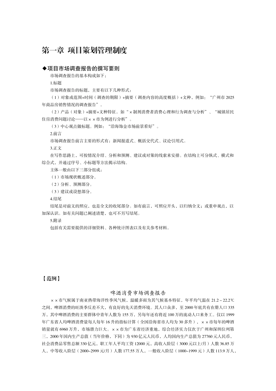 第1章--项目策划管理制度_第1页