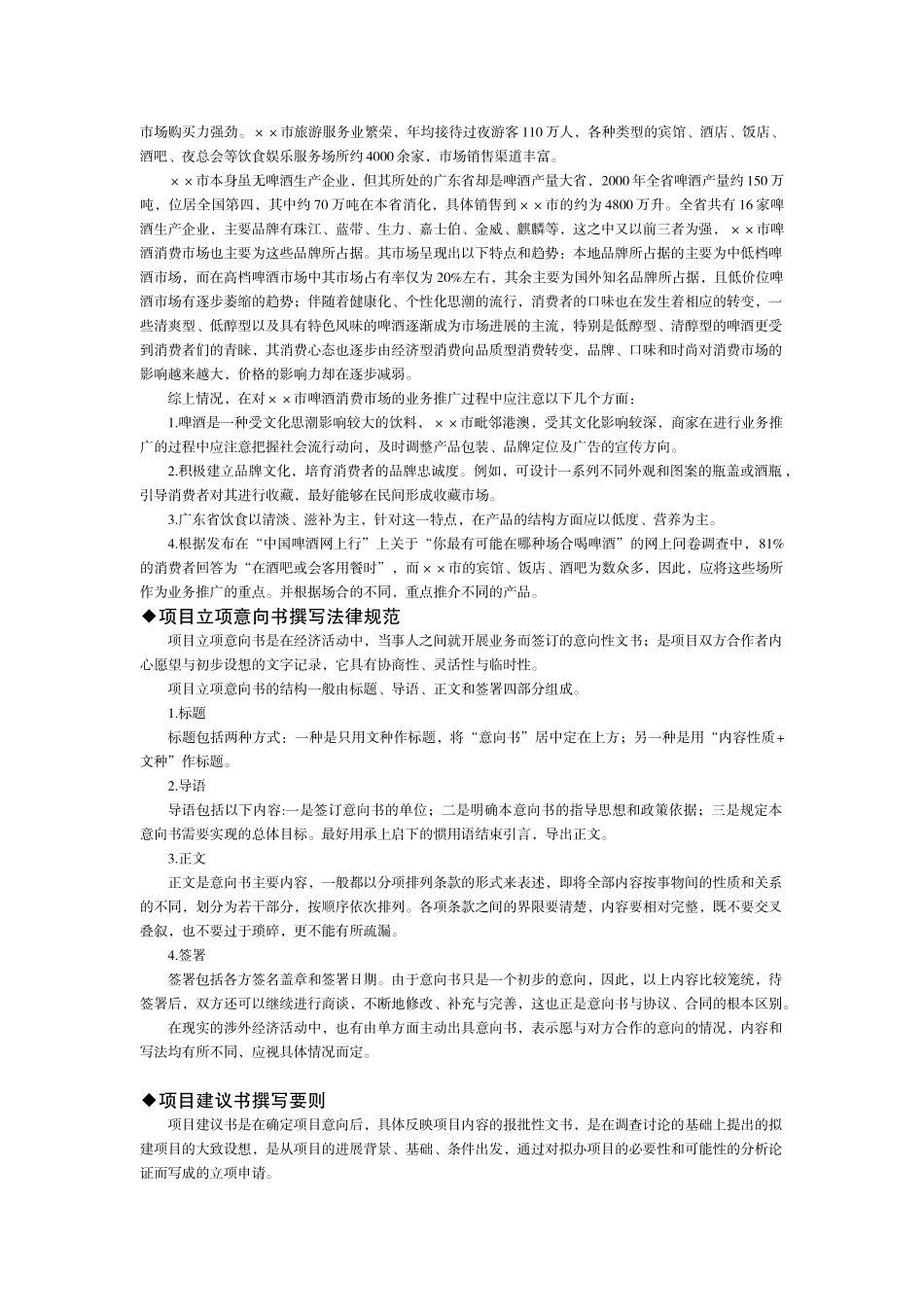 第1章--项目策划管理制度_第2页