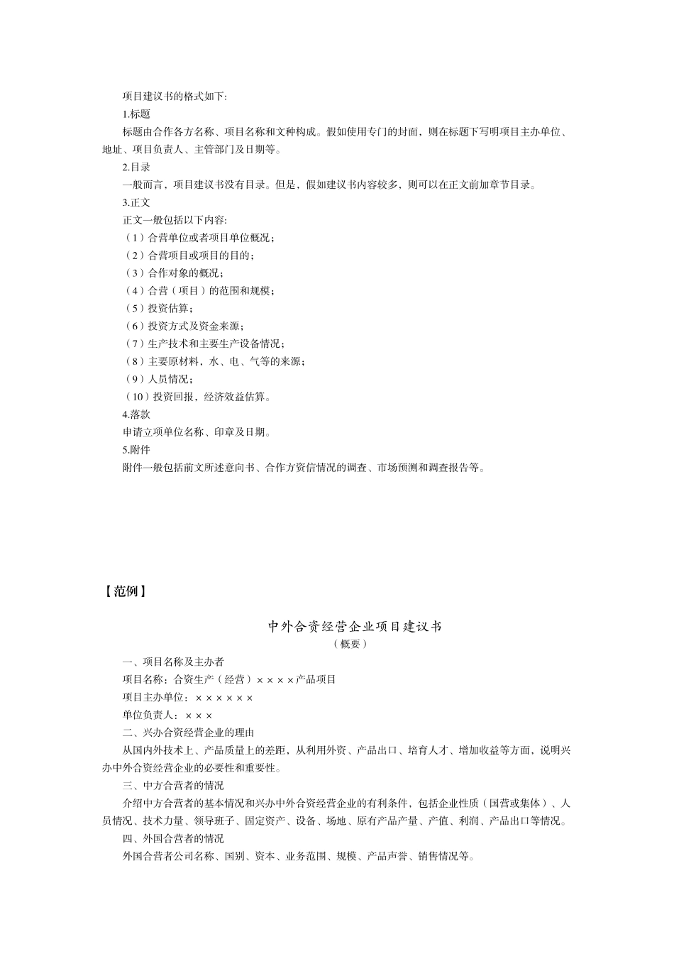 第1章--项目策划管理制度_第3页
