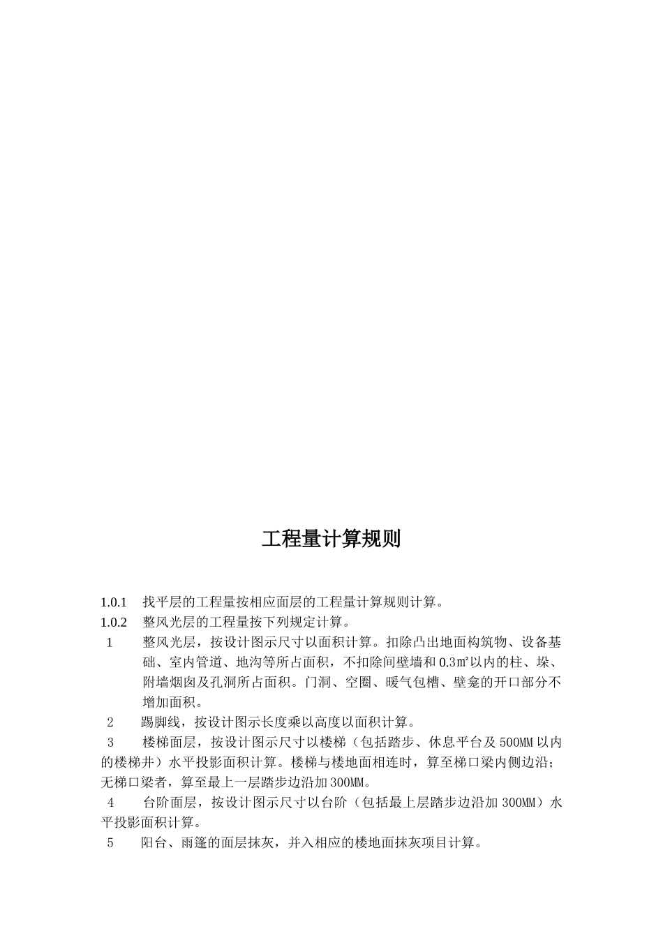 第1章工程量计算说明_第3页