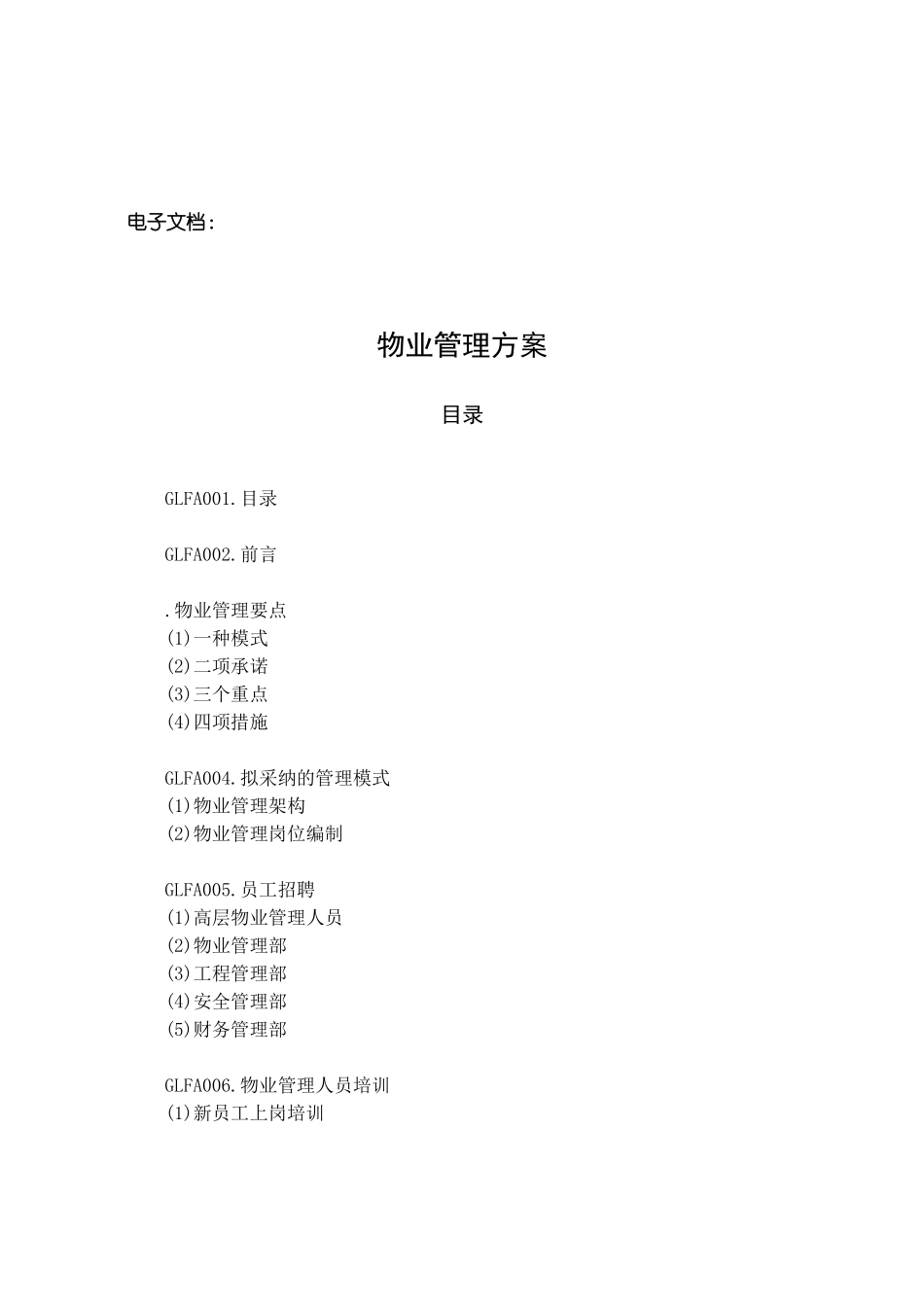 第1章-物业管理方案_第2页