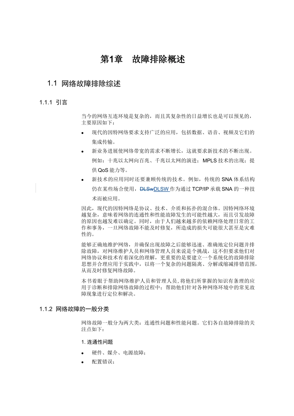 第1章故障排除概述_第3页