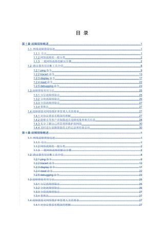 第1章故障排除概述