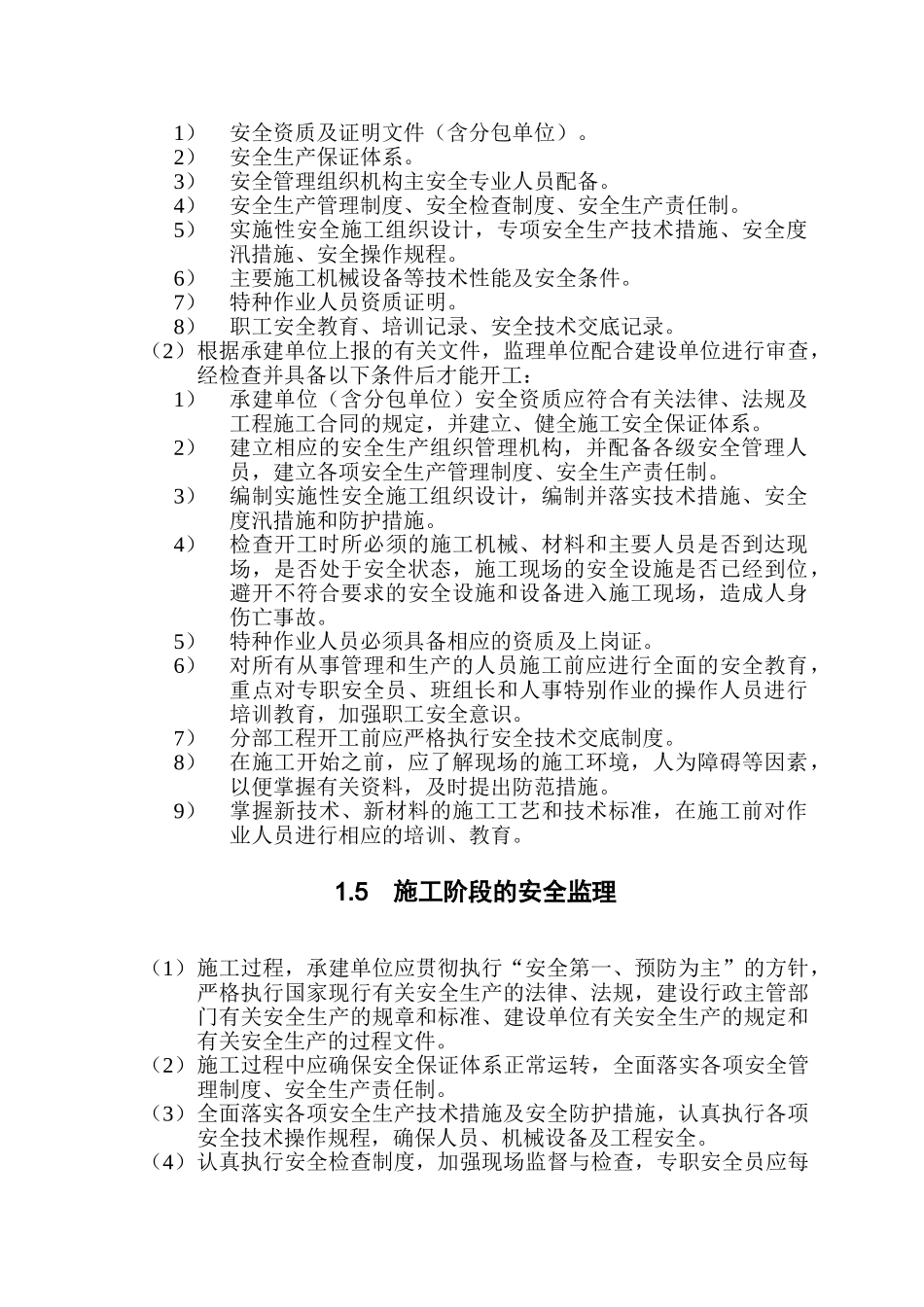 第1章-安全施工监理实施细则_第3页
