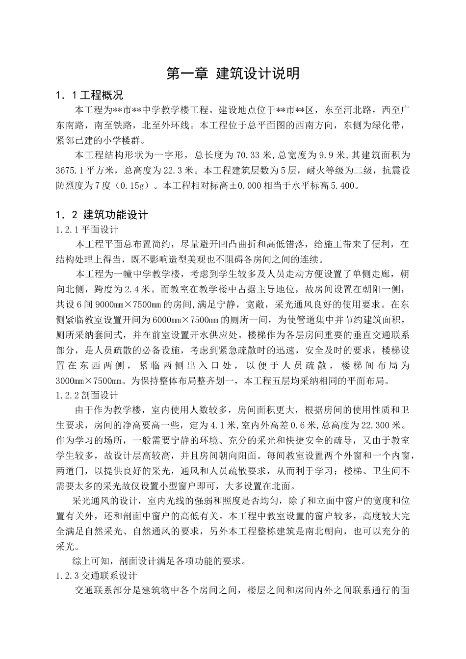 第1章建筑设计说明_第1页