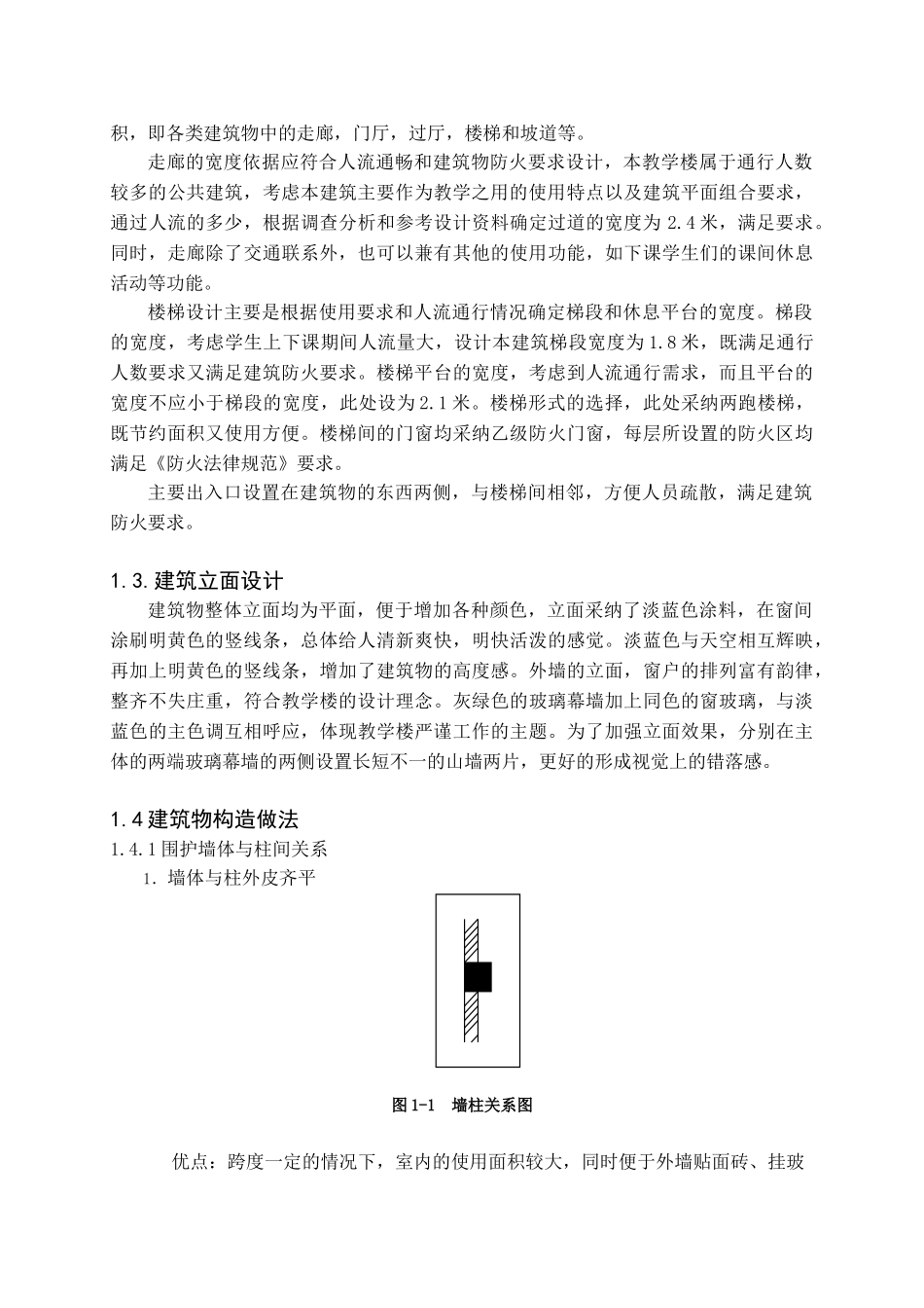 第1章建筑设计说明_第2页