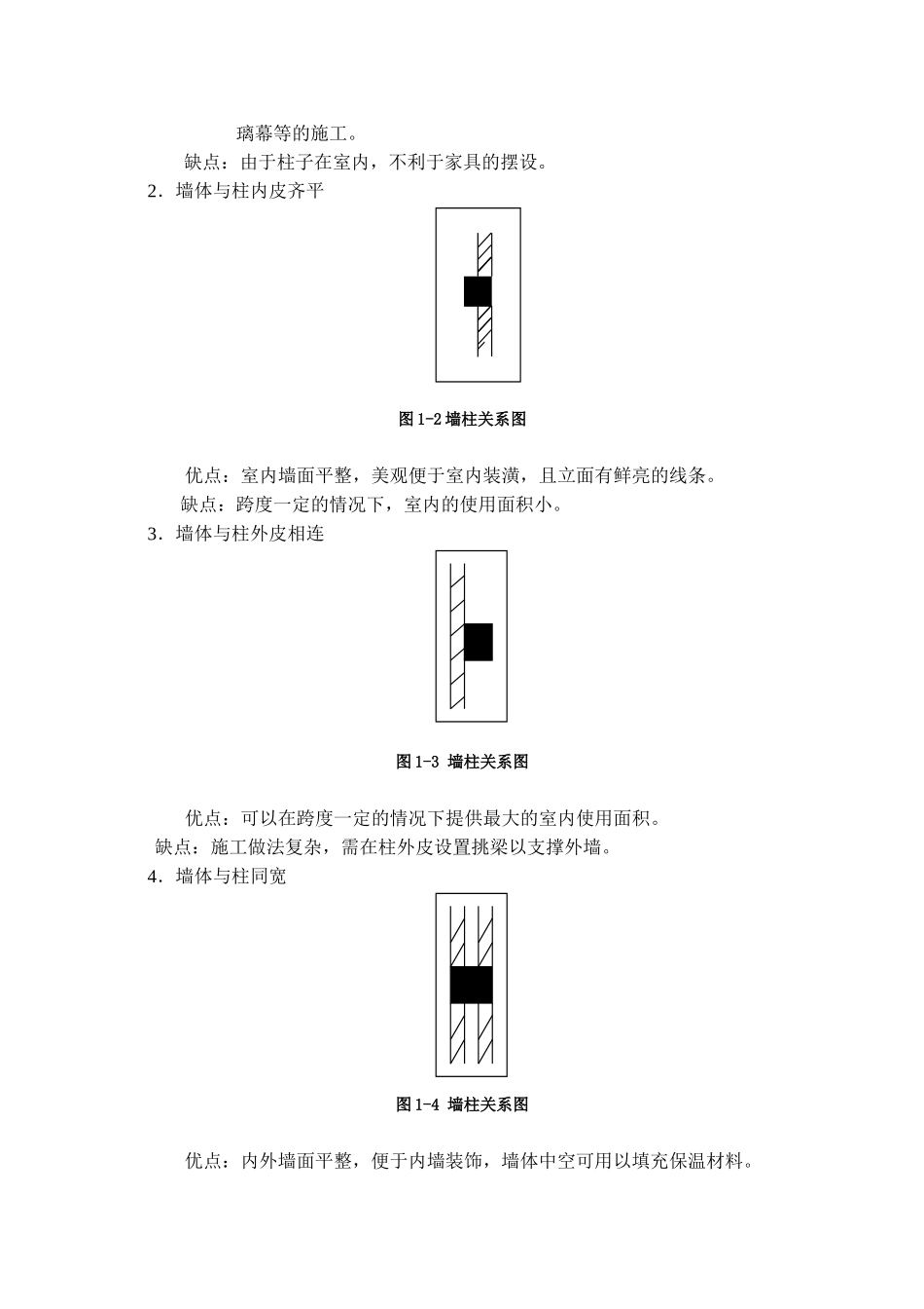 第1章建筑设计说明_第3页