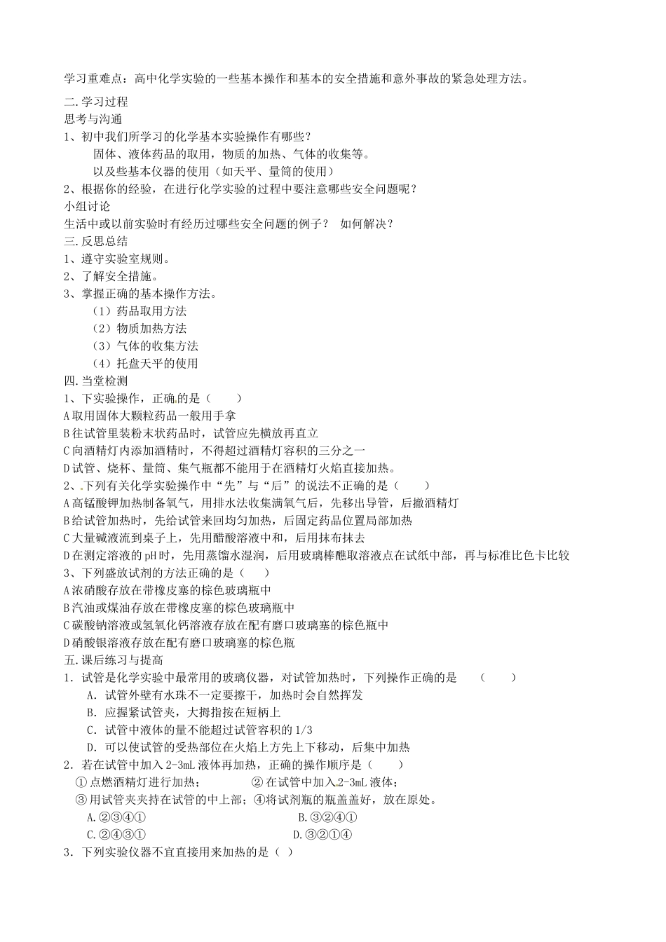 第1节-化学实验基本方法(第1课时)学案_第3页