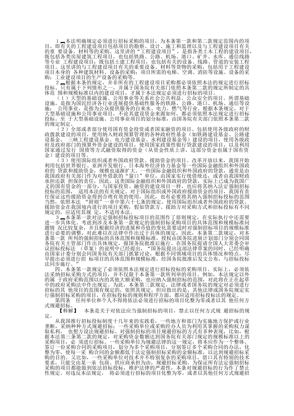 第1篇：招投标法释义_第2页