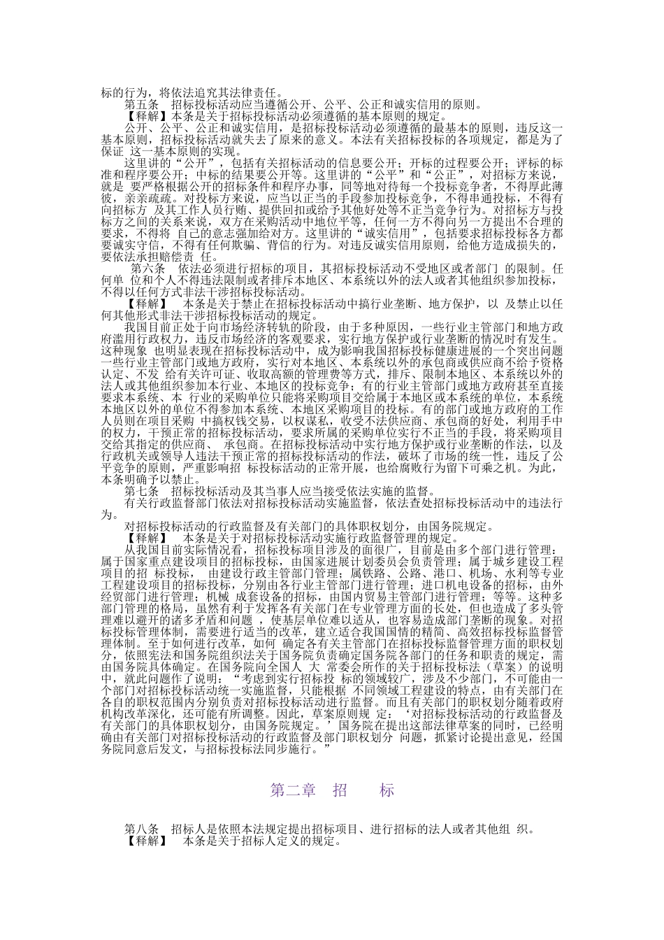 第1篇：招投标法释义_第3页