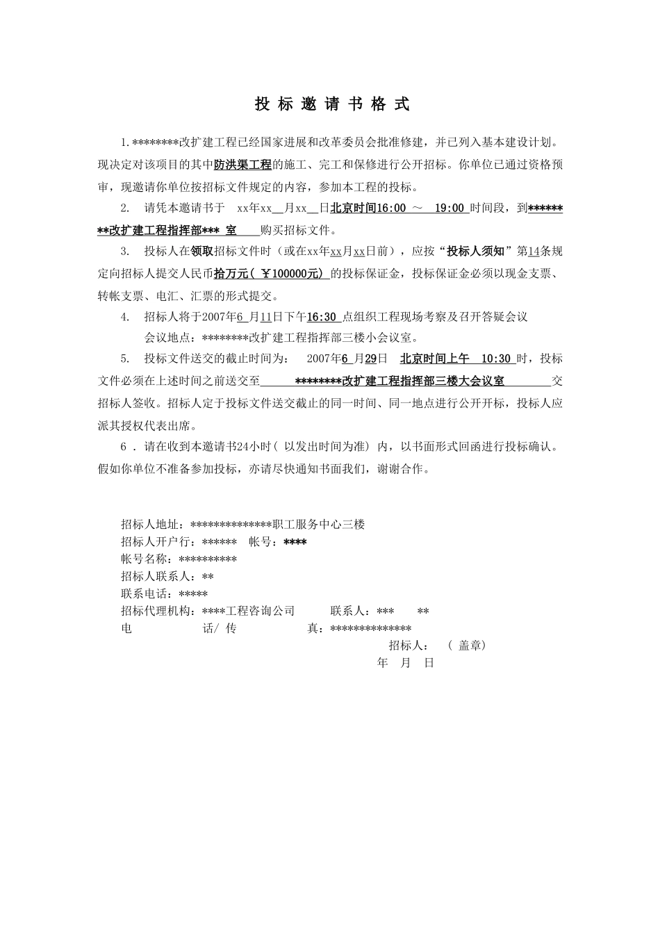 第1篇投标邀请书-防洪渠_第2页