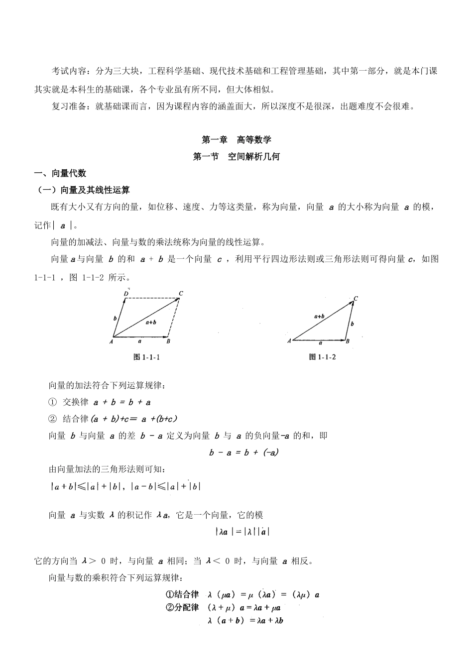第1讲-数学：空间解析几何-_第1页