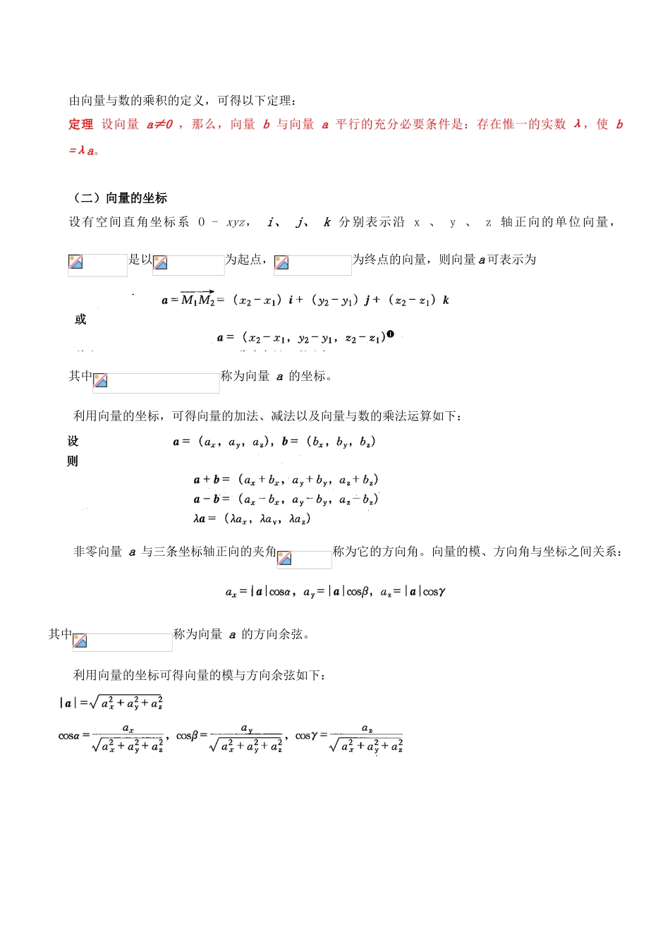 第1讲-数学：空间解析几何-_第2页