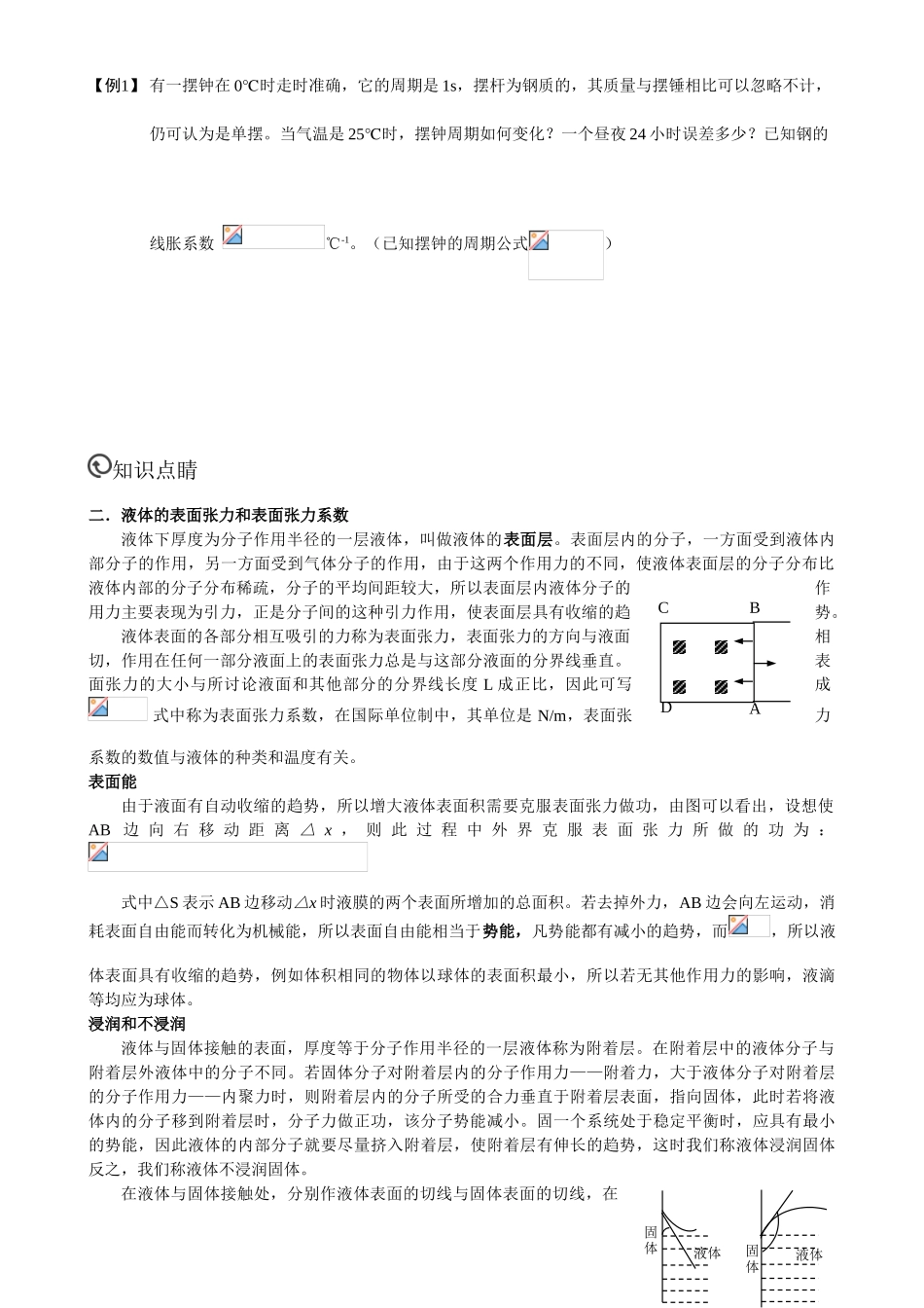 第1讲.物质的热性质.学生版_第2页