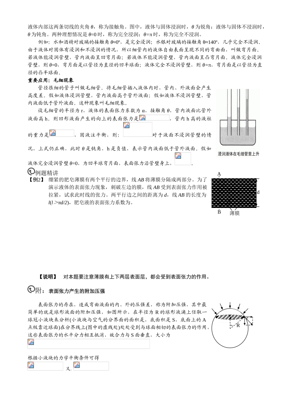 第1讲.物质的热性质.学生版_第3页