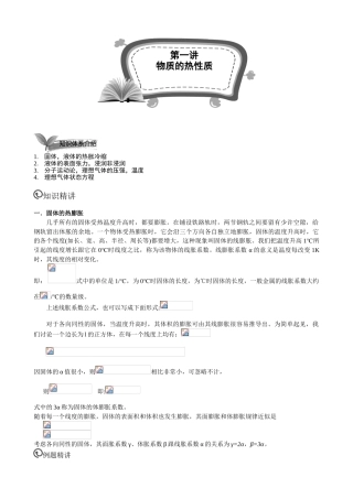 第1讲.物质的热性质.学生版