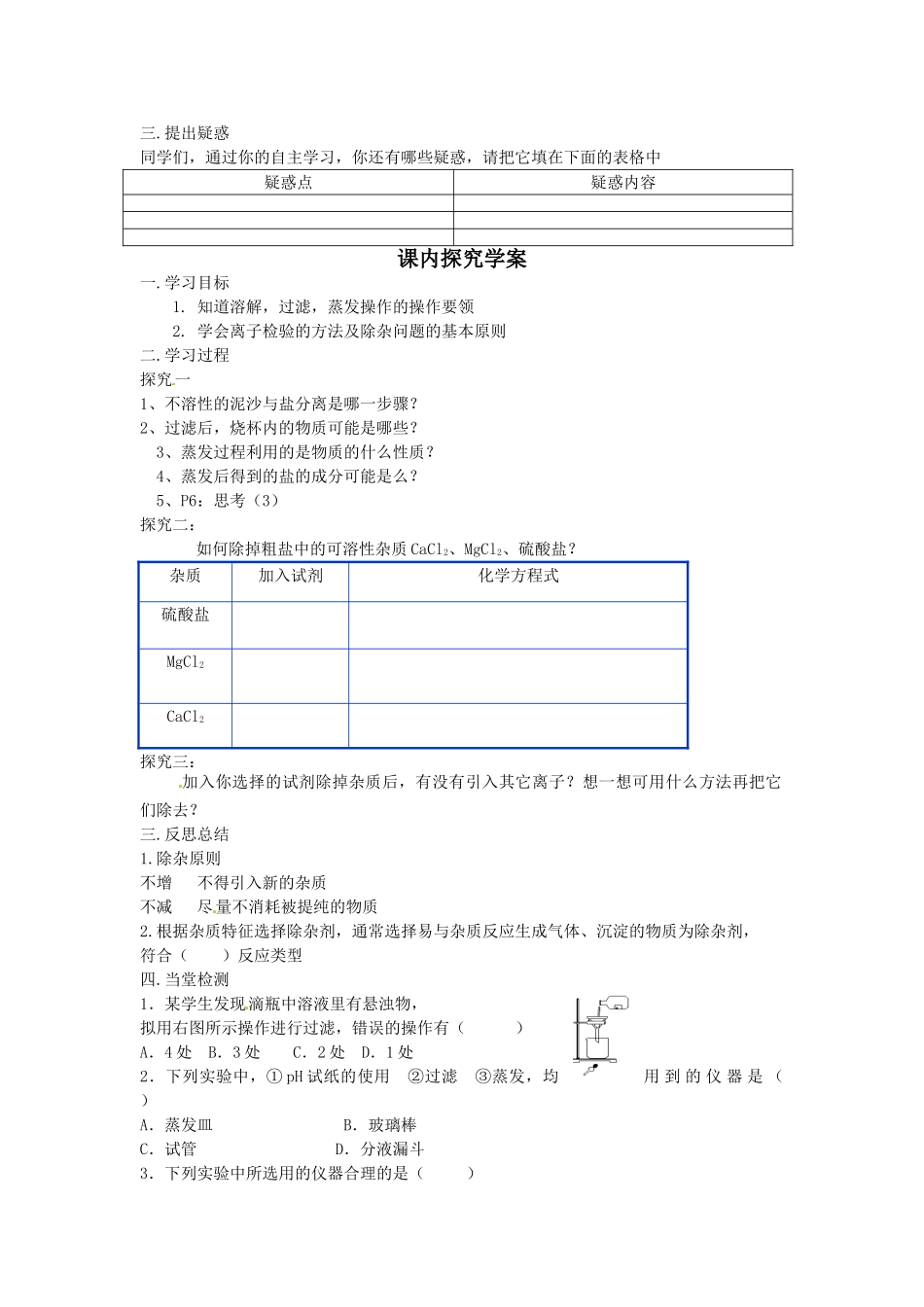 第1节-化学实验基本方法学案_第2页